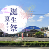 コープうたづ誕生祭＆夏まつり
